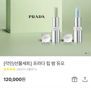 프라다 립 밤 듀오