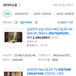 삼성 네오QLED 티비 새상품 팝니다.