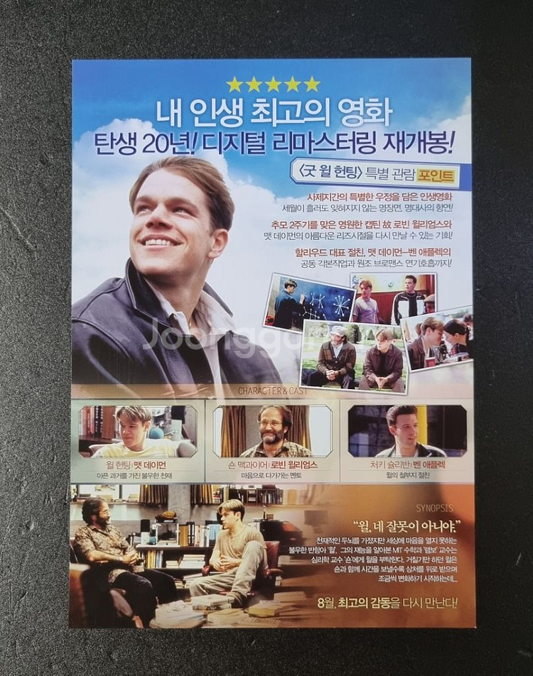[영화팜플렛] 굿윌헌팅 재개봉 (2016) 맷데이먼--1