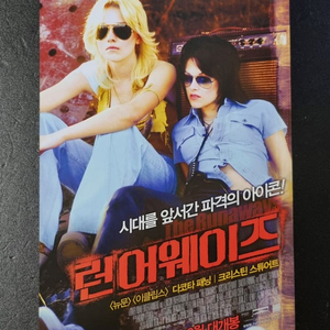 [영화팜플렛] 런어웨이즈 (2010) 크리스틴스튜어트