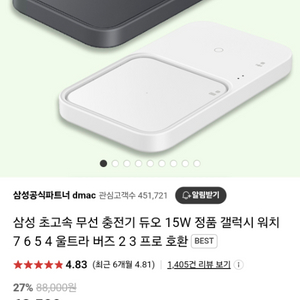 삼성 초고속 무선충전기 듀오 정품