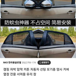 자동차 모기 망사커버 앞유리 2개