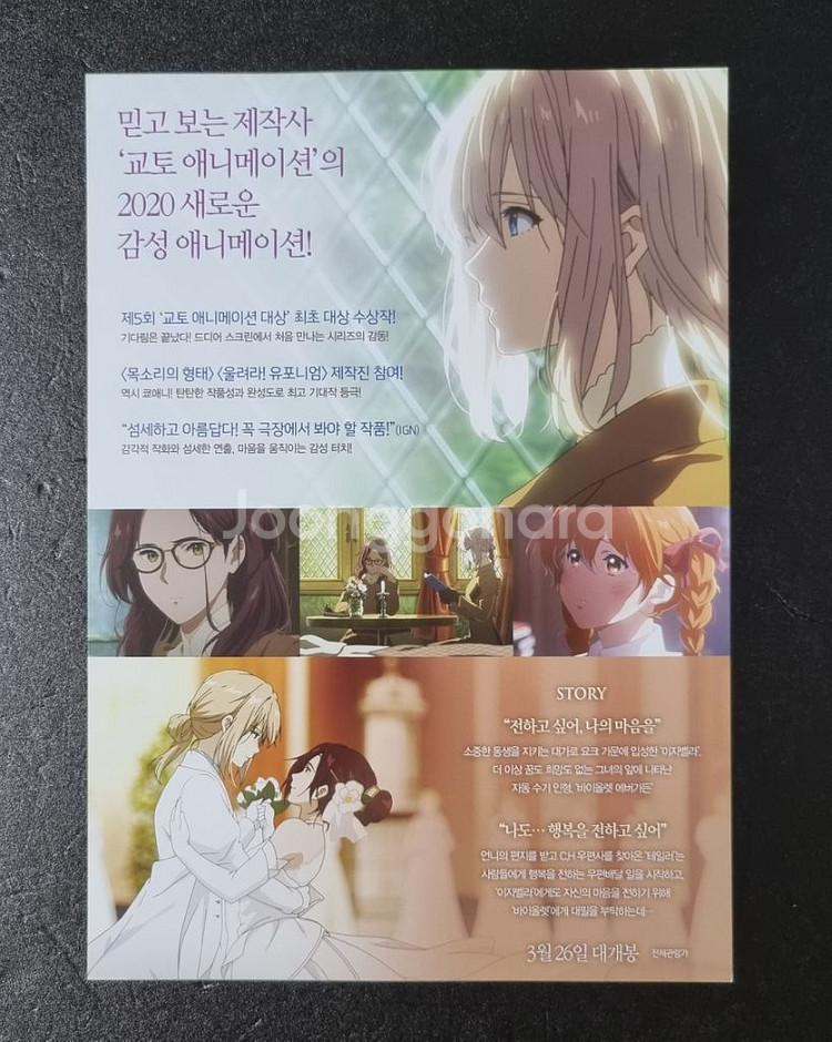 [영화팜플렛] 바이올렛에버가든 영원과자동수기인형--1