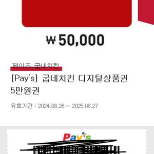 굽네치킨 5만원권