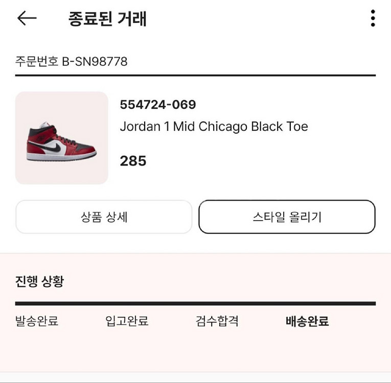 조던1 미드 시카고 블랙토 285사이즈 나이키 크림--7