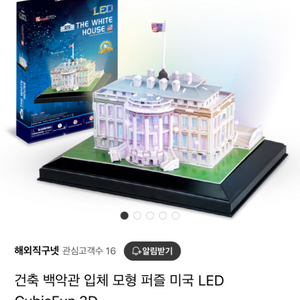 (새제품)입체 모형 퍼즐 건축 백악관 미국 LED