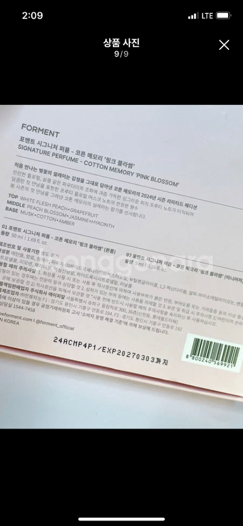 포맨트 코튼메모리 벚꽃에디션 핑크블라썸 50ml + 미--8