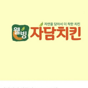 자담치킨 2만원권