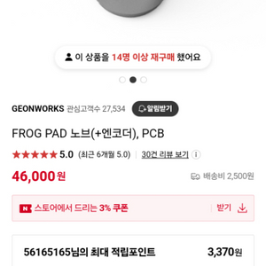 frog pad 실버 노브+엔코더 팝니다