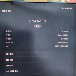 갤럭시탭 7s+ 512gb 네이비 A급