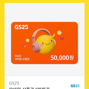 ga25 5만원권 팔아요