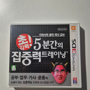 3ds 초강력 집중력 트레이닝