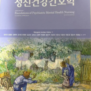 정신간호학 현문사