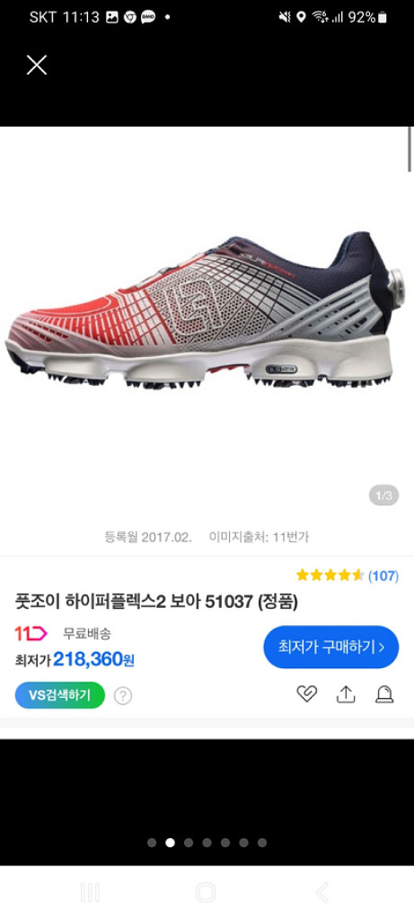 풋조이 하이플렉스2 보아 사이즈260--1