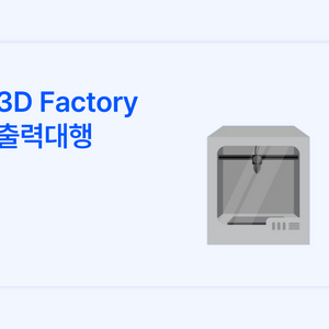 3d프린터 출력