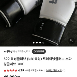 622 노바 복싱 글러브 12oz