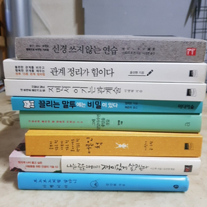 신경쓰지않는연습 관계정리가힘이다 어른인척 등8종