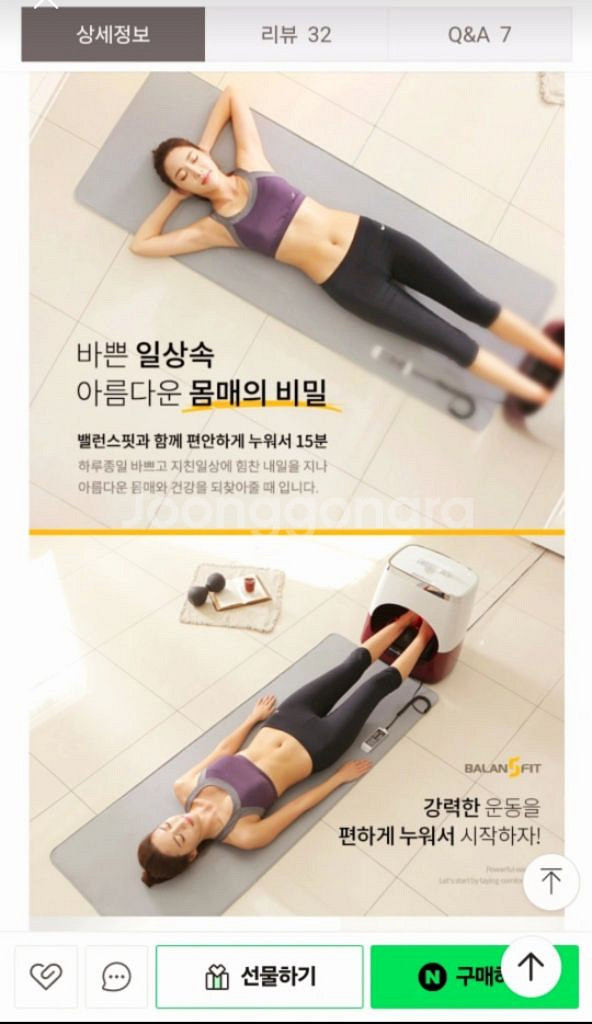 밸런스핏 S라인 운동 시중가35만원--1