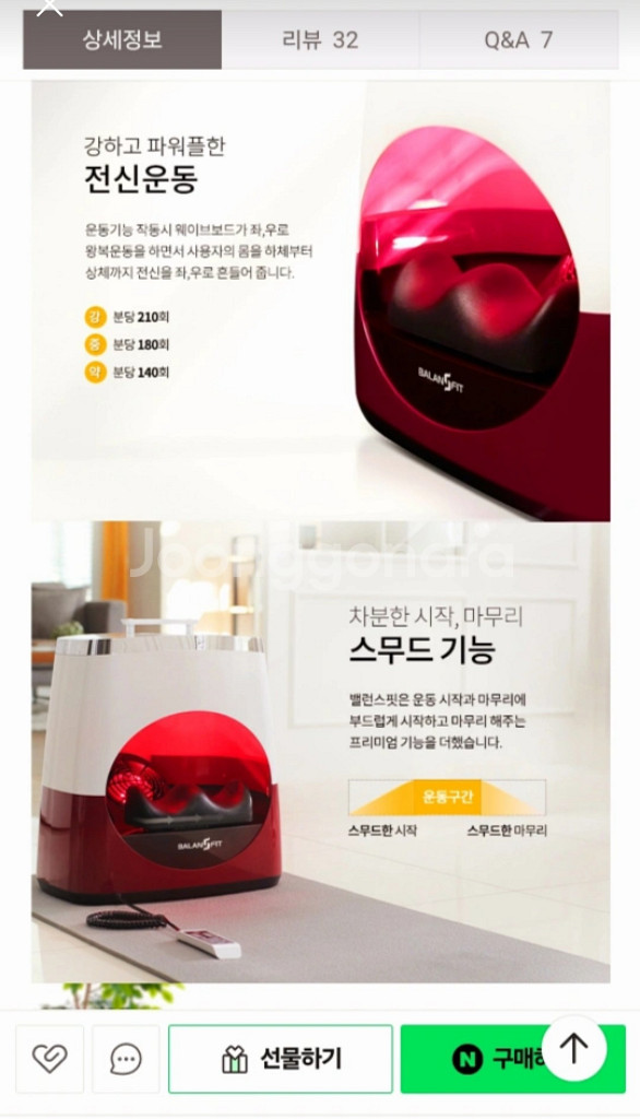 밸런스핏 S라인 운동 시중가35만원--2