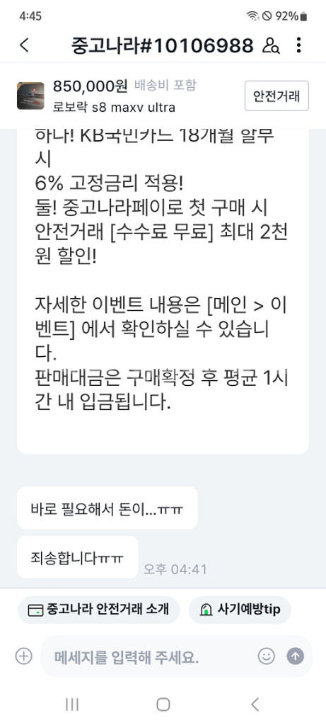 딱봐도 로보락S8 울트라 사기 조심하세요--9