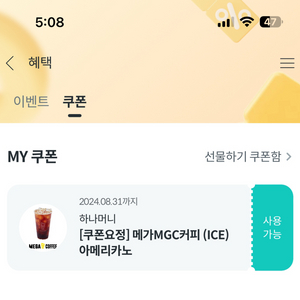 메가커피 아이스아메리카노 1500원 팜니다