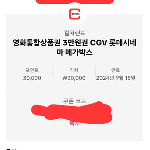 영화통합상품권 3만원권(CGV,메가박스,롯데시네마)