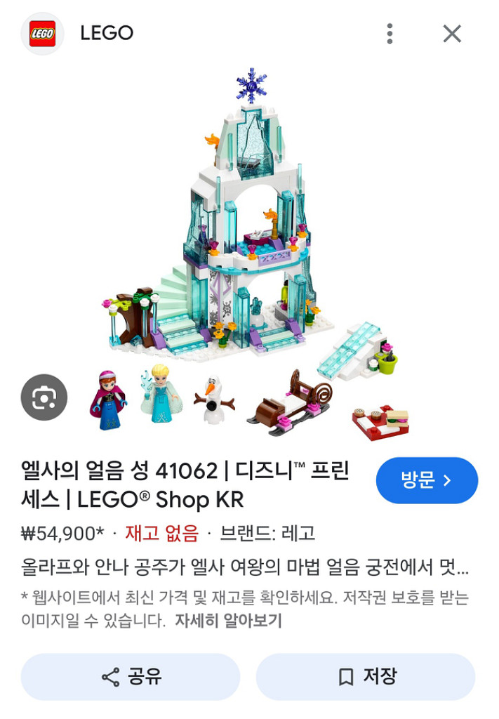 레고 엘사의 얼음 성 판매--6