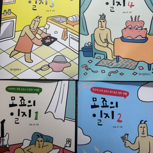 모죠의 일지 1,2,3,4 판매합니다