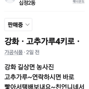 고추가루