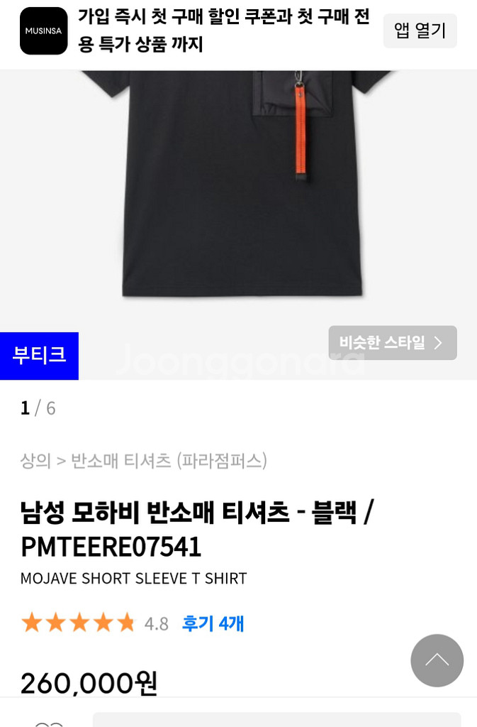 파라점퍼스 모하비 슬라이드 티셔츠 2컬러 PMTEERE--9