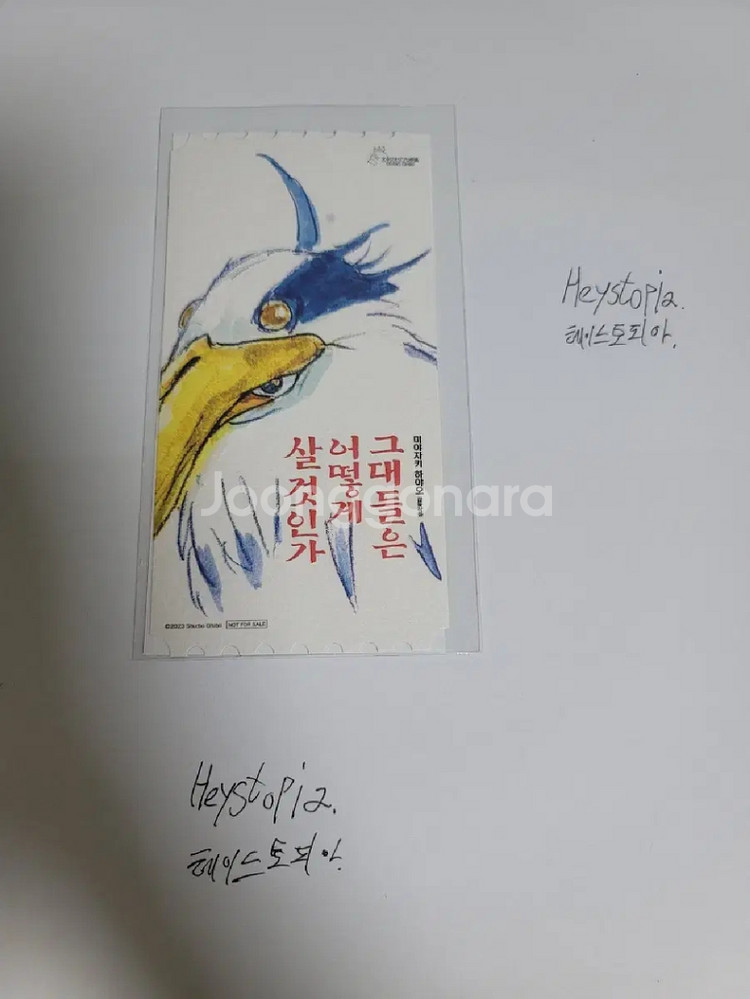 그대들은 어떻게 살 것인가 메가박스 특전--1