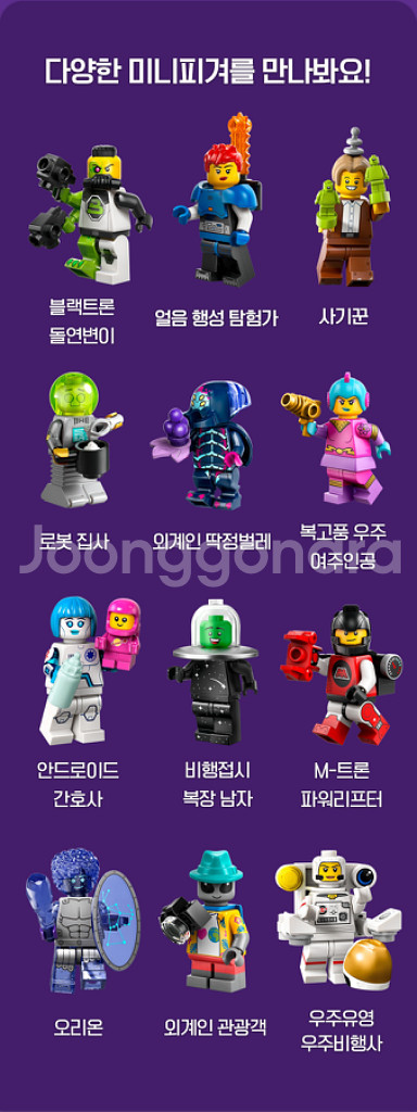 레고 71045 시즌 25 개별 판매 및 교환합니다--1