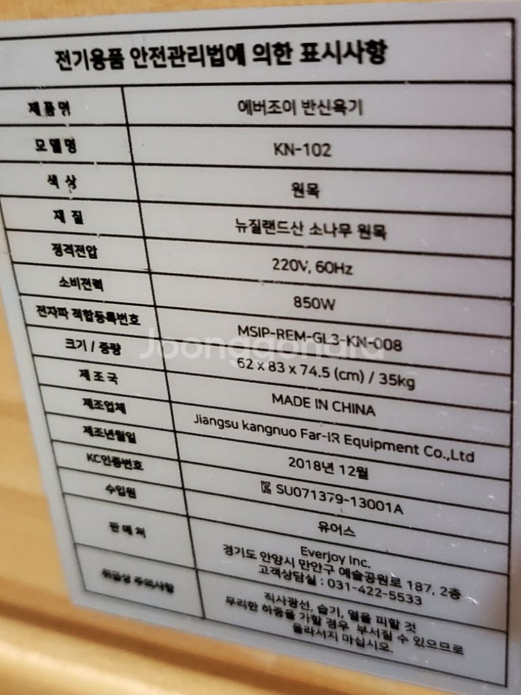 에버조이 건식용 반신욕기--1