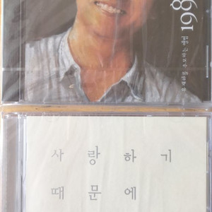 유재하 앨범 2종 + 이문세 13집 일괄판매 (CD)