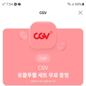 메가박스 cgv 팝콘 탄산 무료 교환권 팝니다.