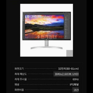 LG 4K UHD 모니터 32UP830 미개봉 새상품