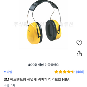 3m 소음방지 헤드셋 귀마개