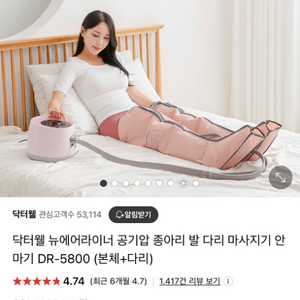 닥터웰 공기압마사지기 팝니다.