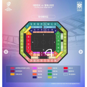 축구 월드컵 예선 1등석S 3열 2연석 원가 양도합니다