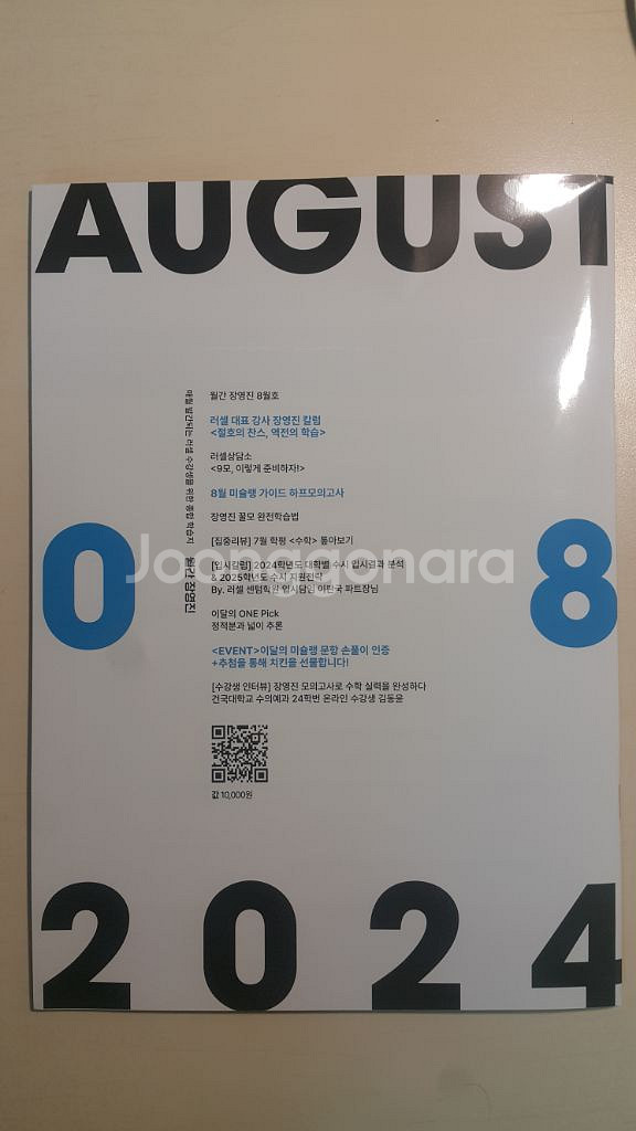 메가스터디 수학 월간 장영진 8월호--1