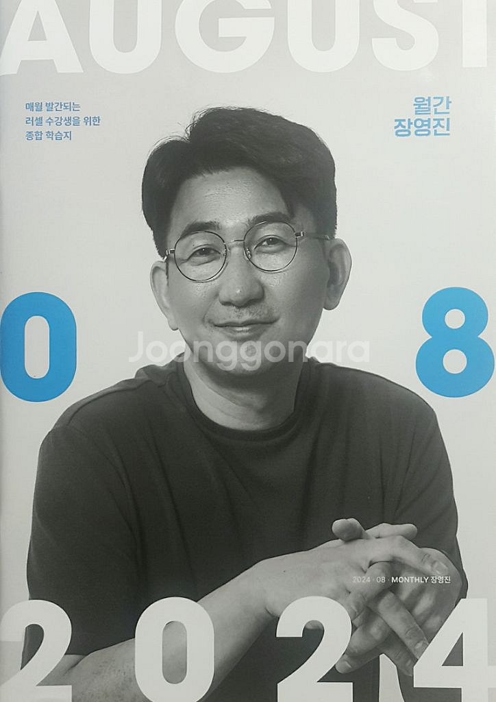메가스터디 수학 월간 장영진 8월호--7