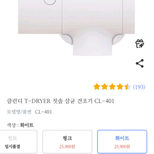 클린디 칫솔 살균건조기