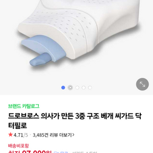 씨가드 닥터필로우 dna