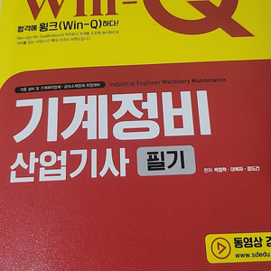 기계정비 산업기사 필시