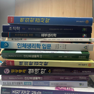 임상병리과/ 보건계열 전공서 판매