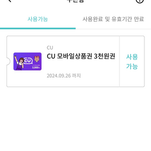 CU 편의점 3천원권 판매합니다