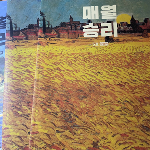 매월승리 새책판매(문제편4권+해설편4권)