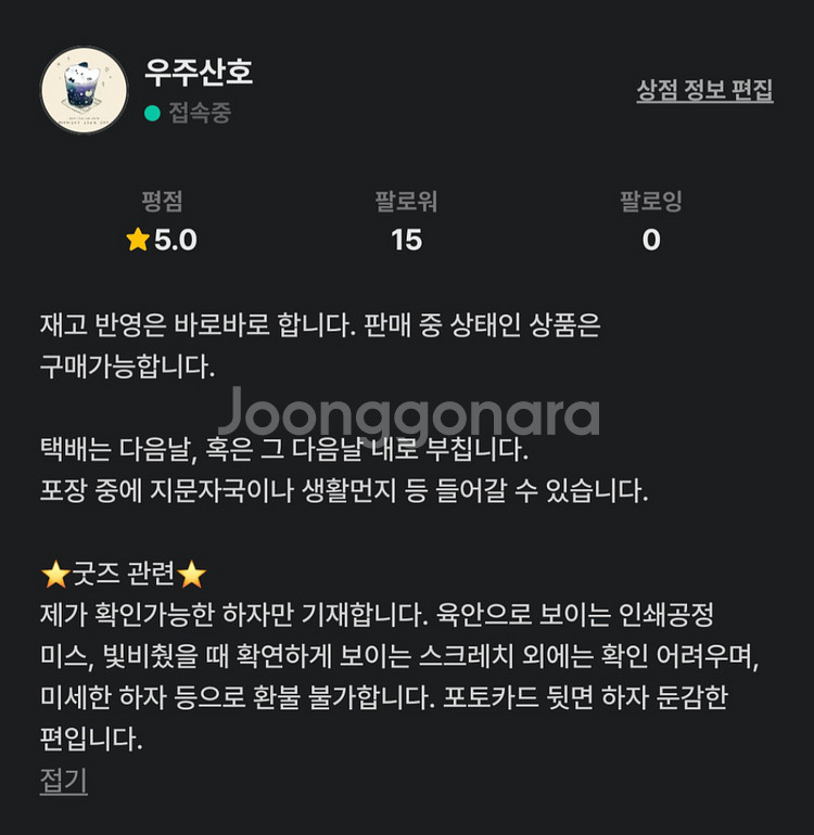 번개장터 우주산호입니다--1