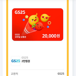 gs 편의점 2만팝니다