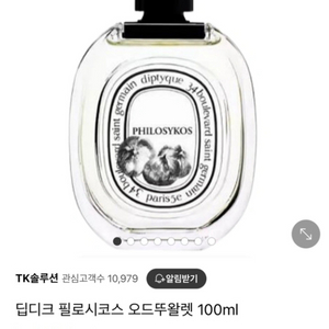 딥디크 필로시코스 오드뚜왈렛 100ml